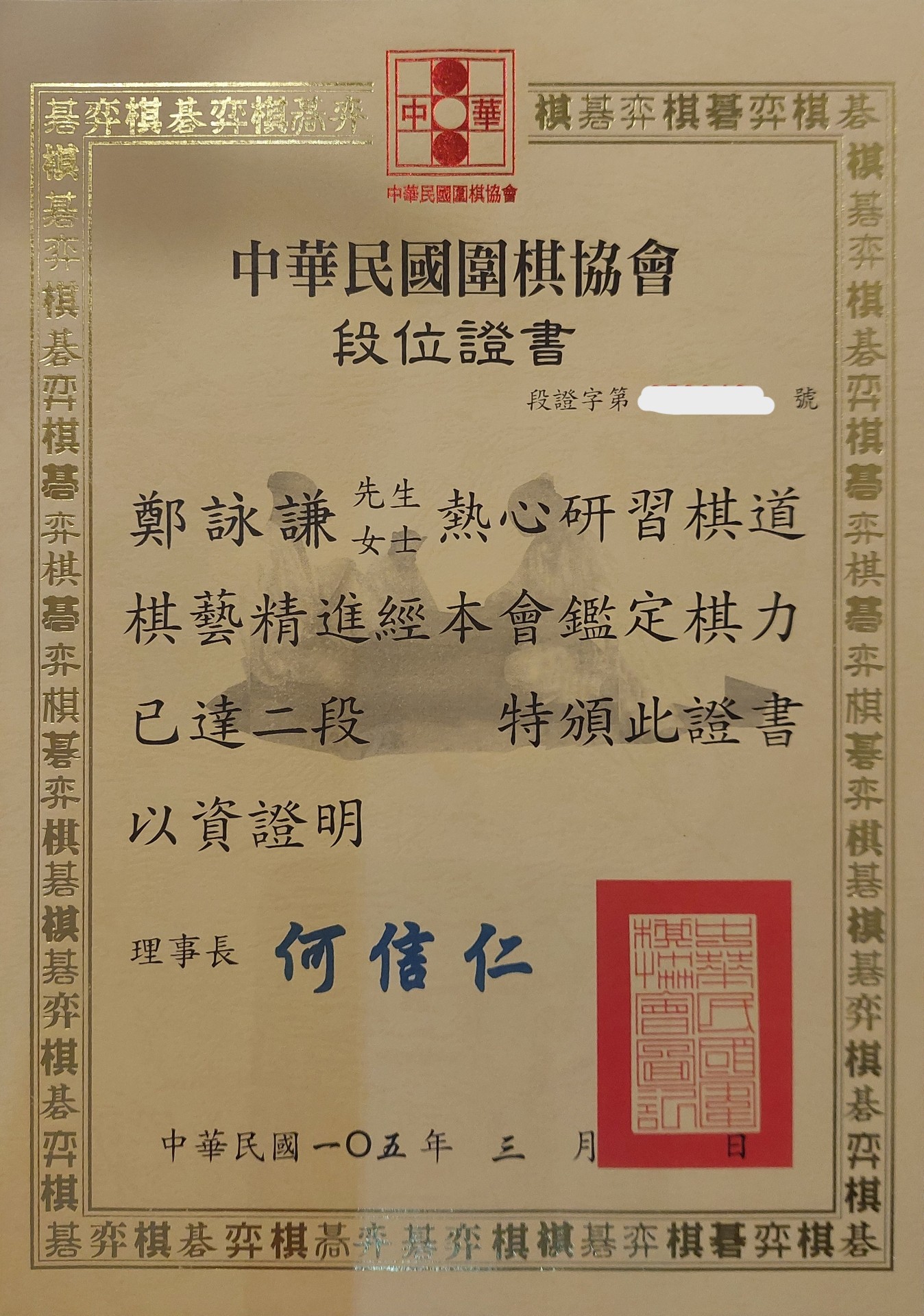 2nd Dan Go rank certificate